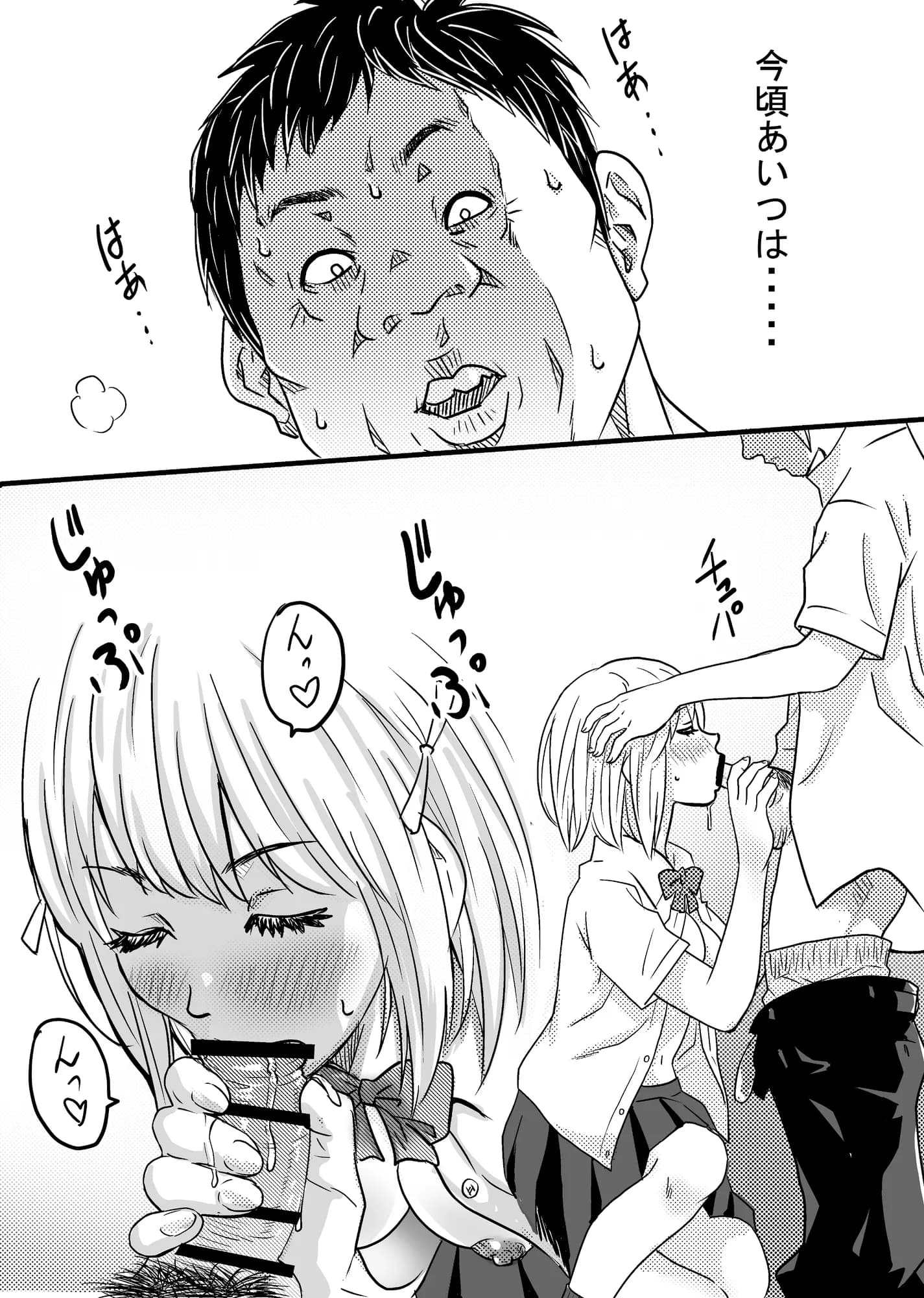 40歳童貞バイトおじさん同僚ナマイキJKを性のおもちゃにする話 - 12ページ