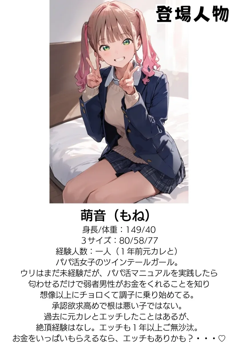 【パパ活女子成敗マニュアル】正義執行おじさんの種付け性交 - 3ページ