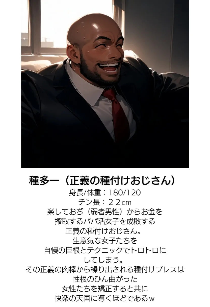 【パパ活女子成敗マニュアル】正義執行おじさんの種付け性交 - 4ページ