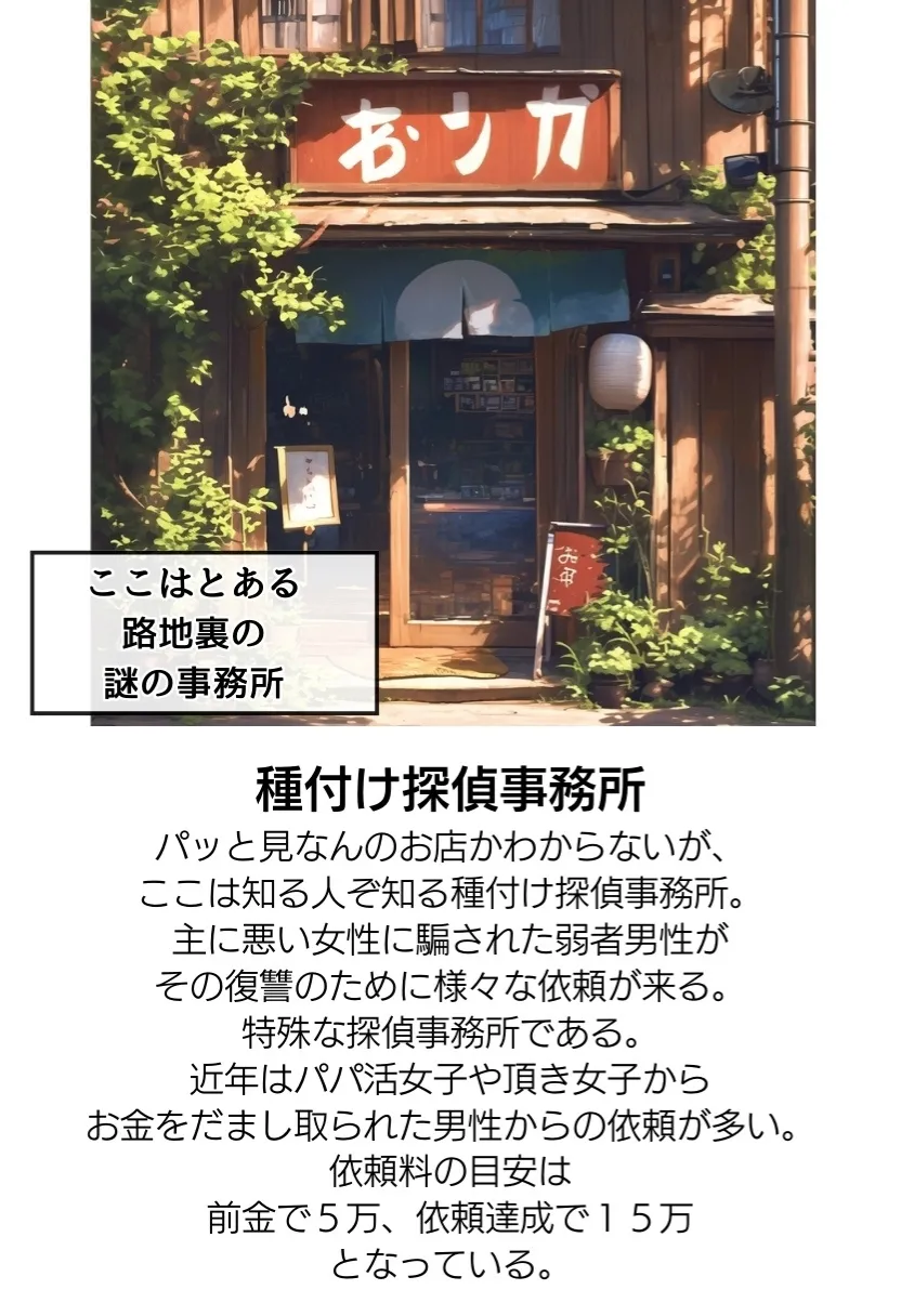 【パパ活女子成敗マニュアル】正義執行おじさんの種付け性交 - 5ページ