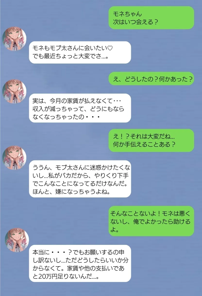 【パパ活女子成敗マニュアル】正義執行おじさんの種付け性交 - 7ページ