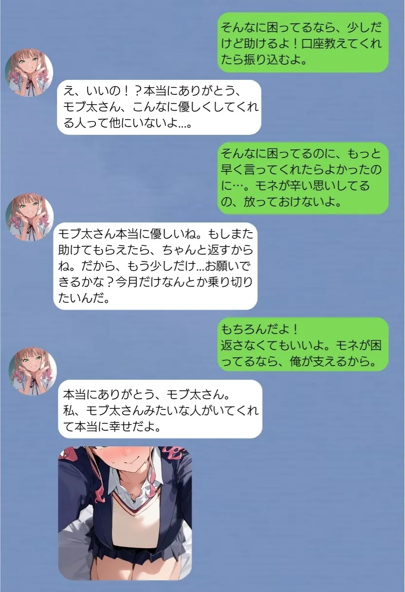 【パパ活女子成敗マニュアル】正義執行おじさんの種付け性交 - 8ページ