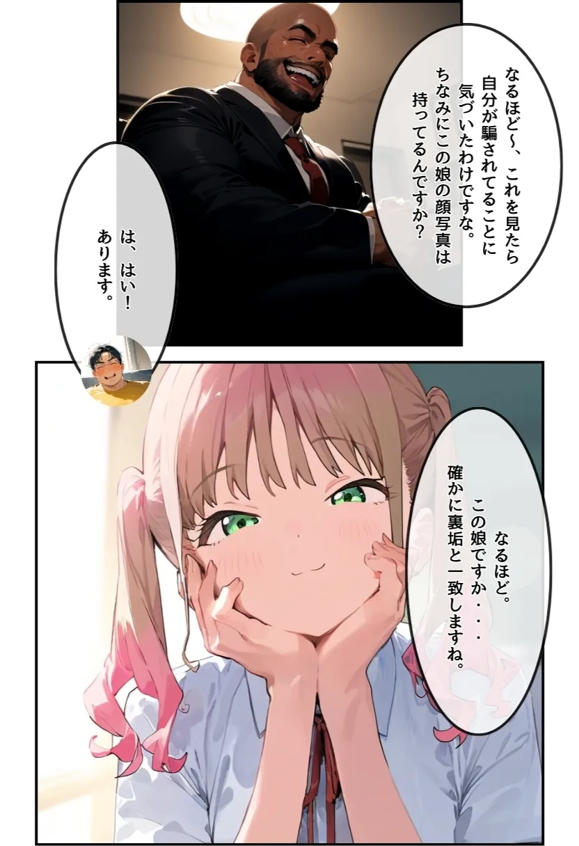 【パパ活女子成敗マニュアル】正義執行おじさんの種付け性交 - 11ページ