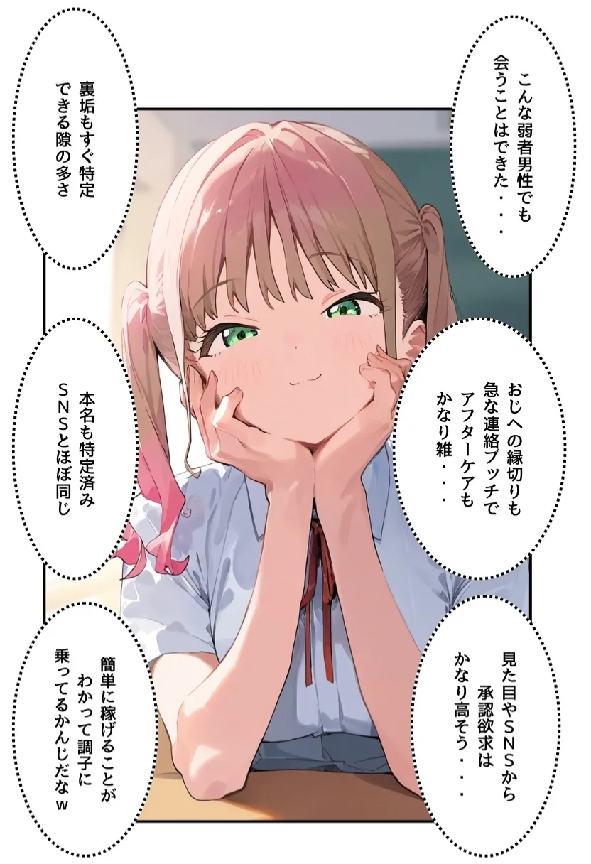 【パパ活女子成敗マニュアル】正義執行おじさんの種付け性交 - 12ページ