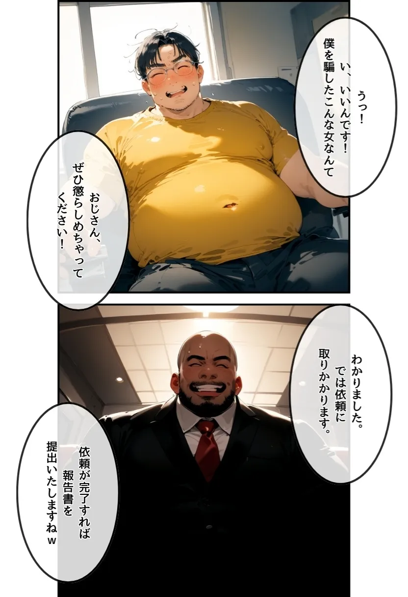 【パパ活女子成敗マニュアル】正義執行おじさんの種付け性交 - 13ページ