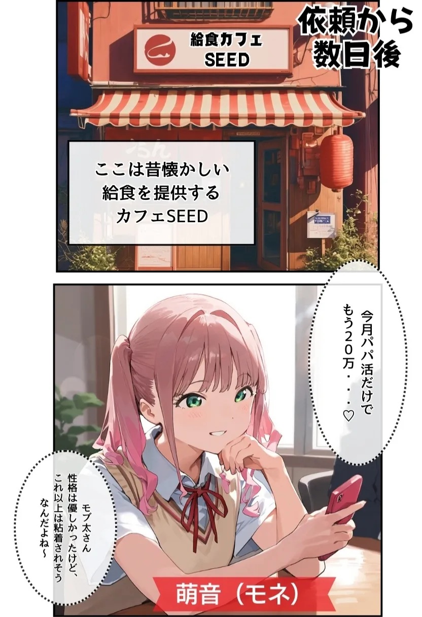 【パパ活女子成敗マニュアル】正義執行おじさんの種付け性交 - 14ページ