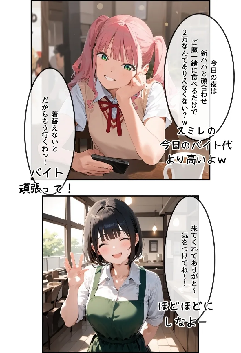 【パパ活女子成敗マニュアル】正義執行おじさんの種付け性交 - 16ページ