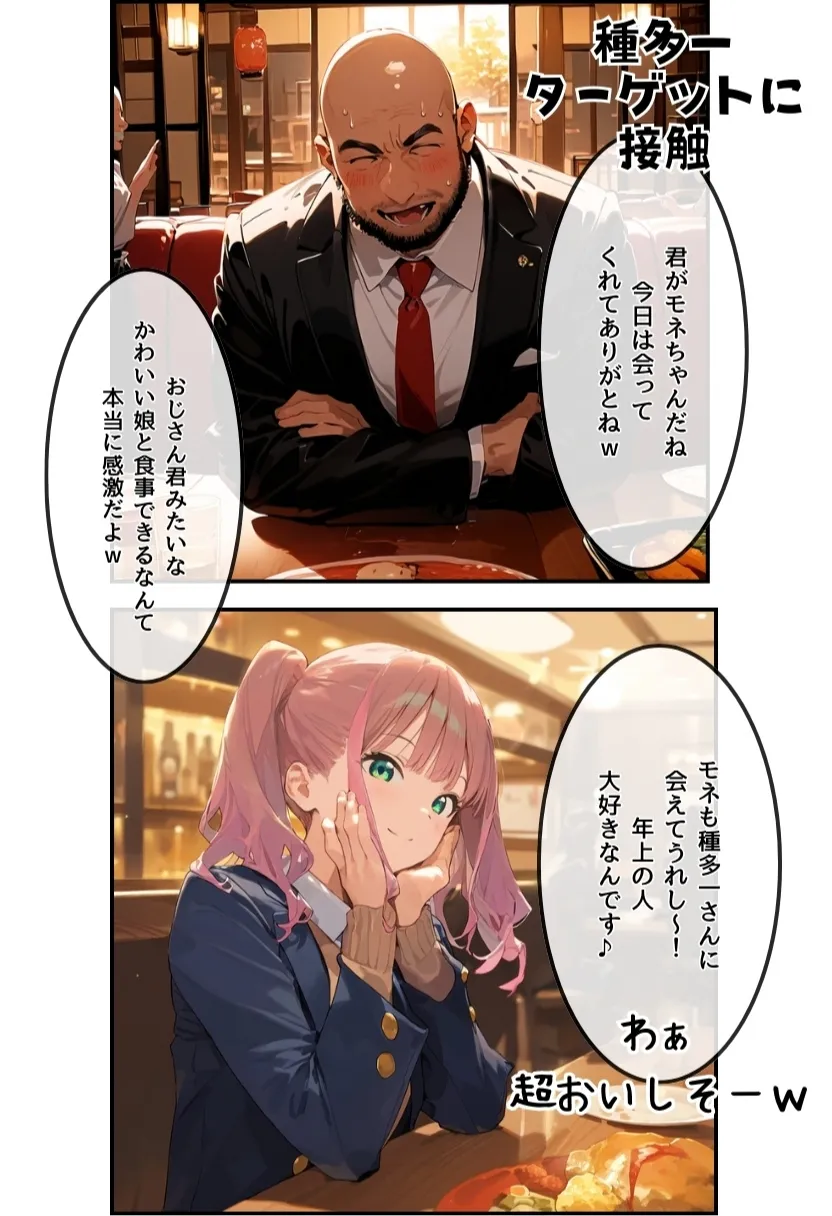 【パパ活女子成敗マニュアル】正義執行おじさんの種付け性交 - 18ページ