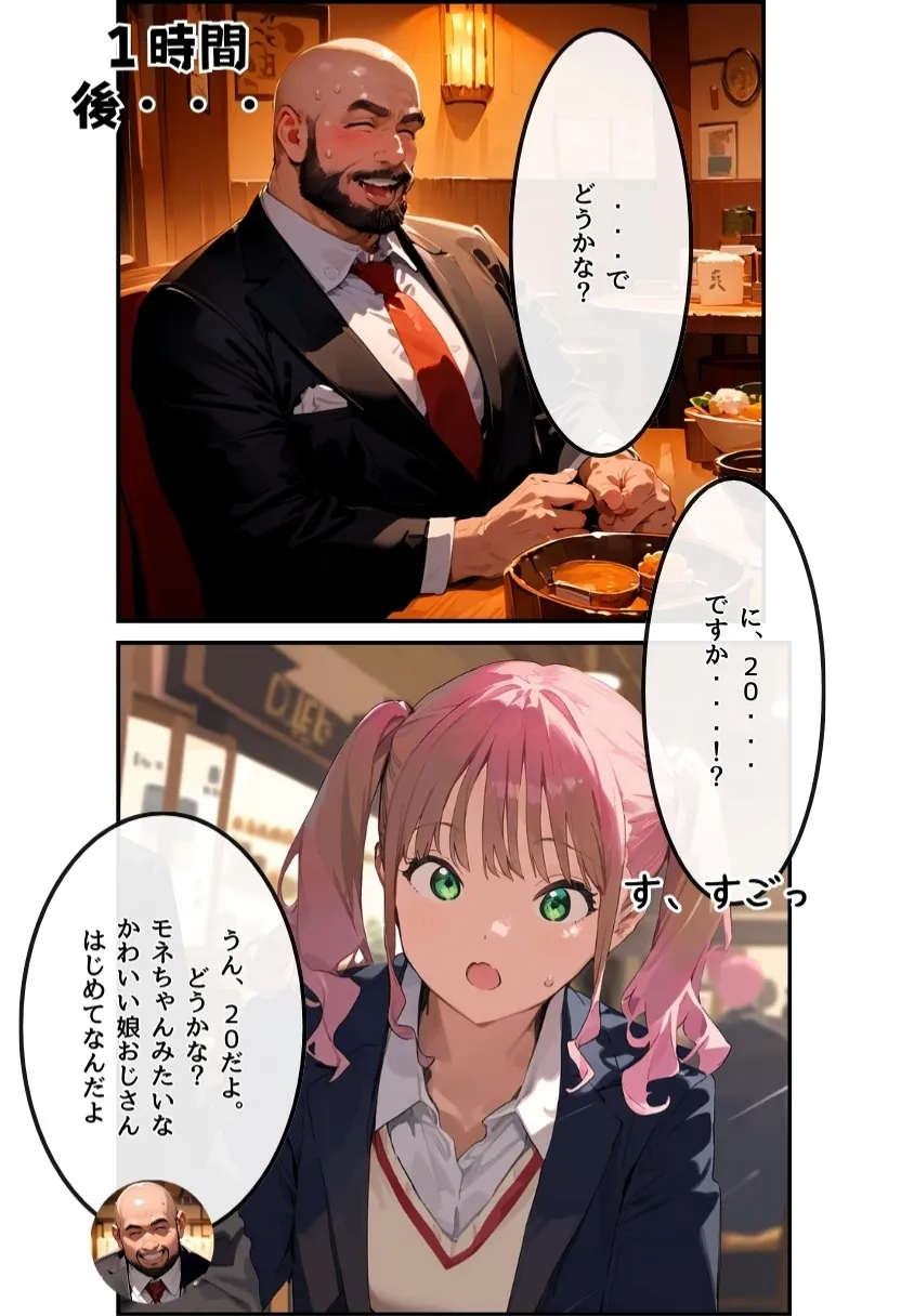 【パパ活女子成敗マニュアル】正義執行おじさんの種付け性交 - 19ページ