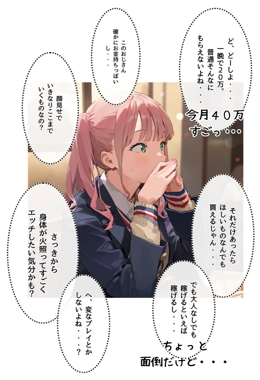 【パパ活女子成敗マニュアル】正義執行おじさんの種付け性交 - 20ページ