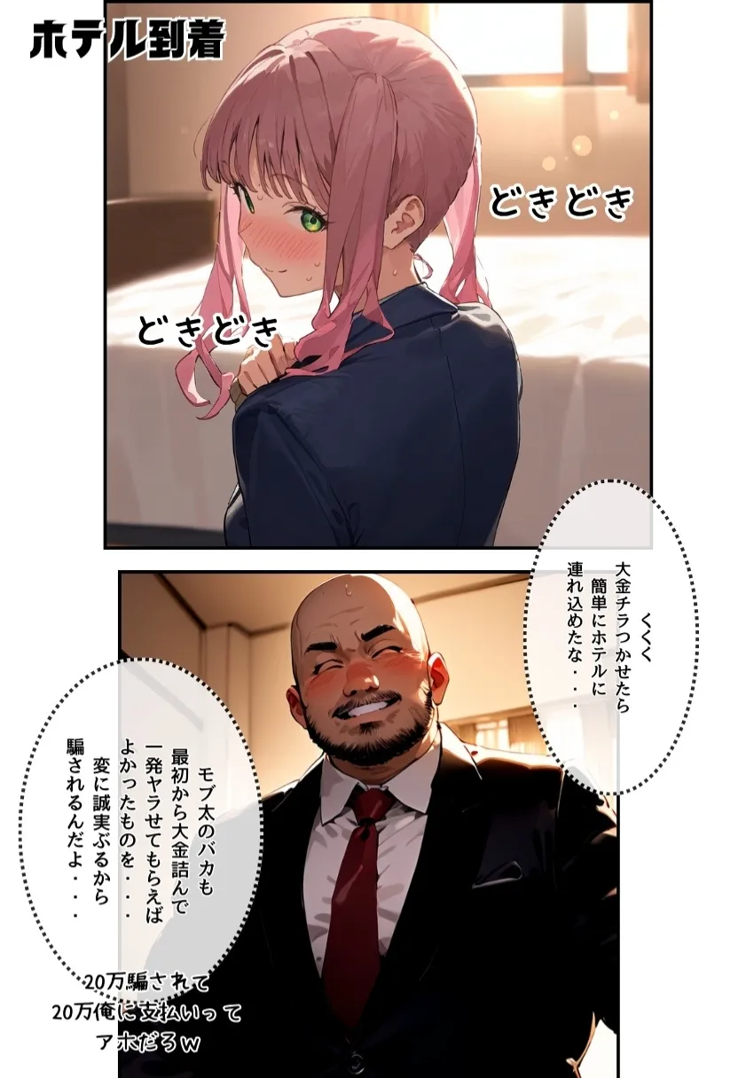 【パパ活女子成敗マニュアル】正義執行おじさんの種付け性交 - 21ページ