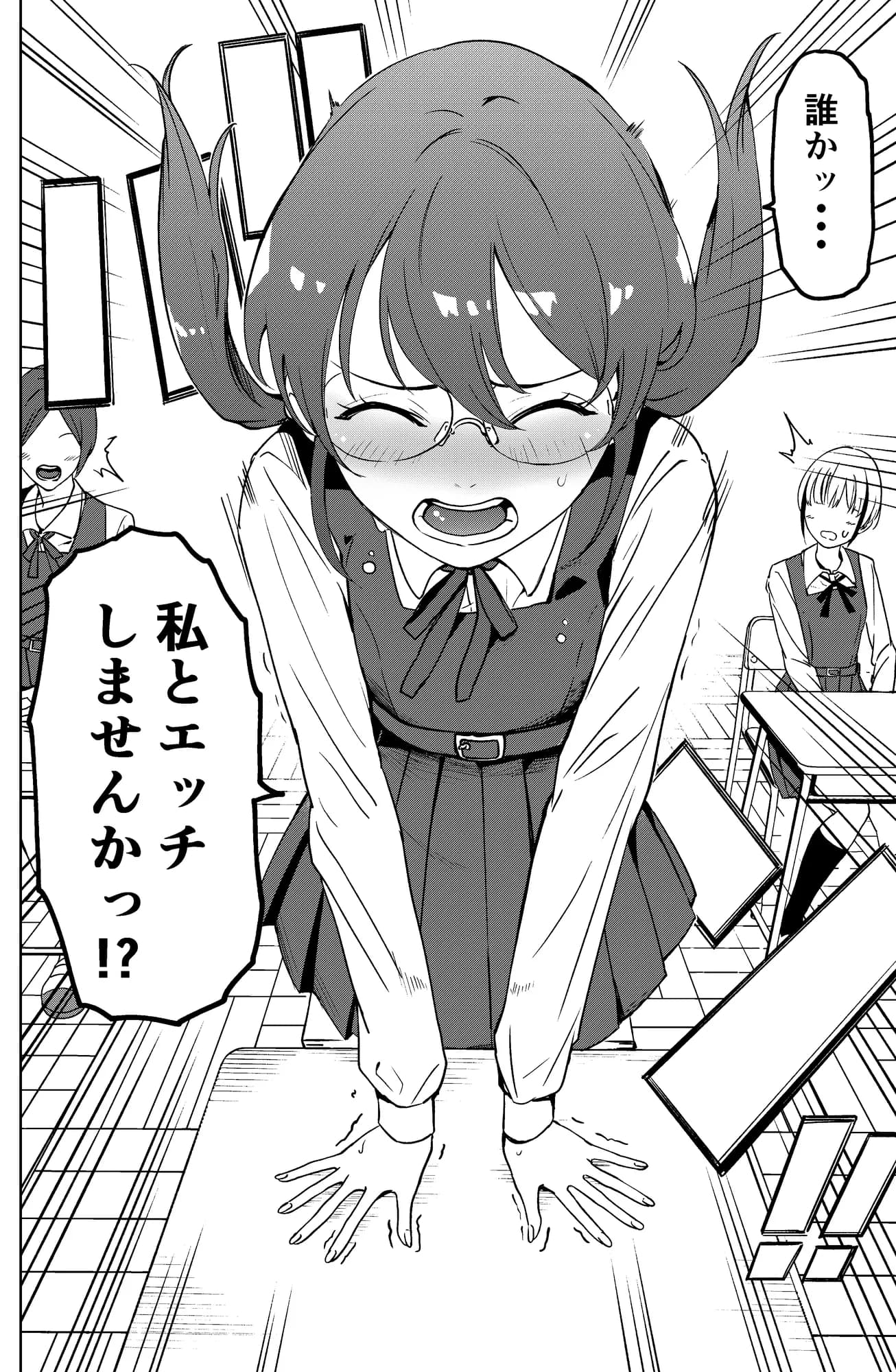 ドスケベ○校デビュー!陰キャの私がクラスの人気ものになった話 - 2ページ