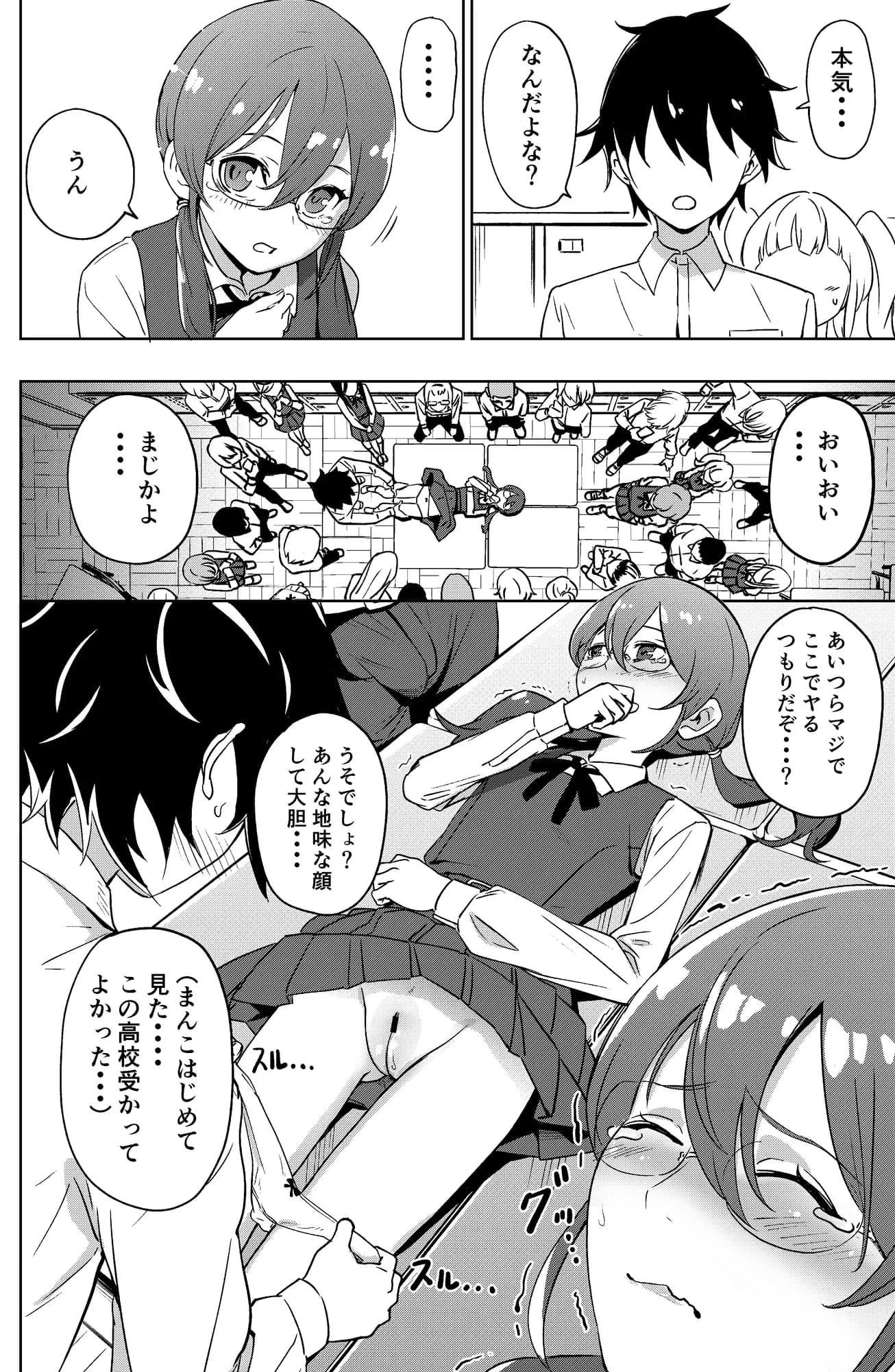 ドスケベ○校デビュー!陰キャの私がクラスの人気ものになった話 - 4ページ