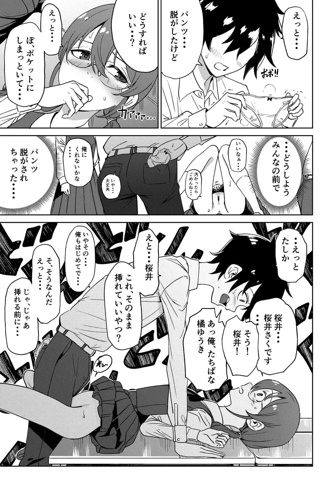 ドスケベ○校デビュー!陰キャの私がクラスの人気ものになった話 - 5ページ