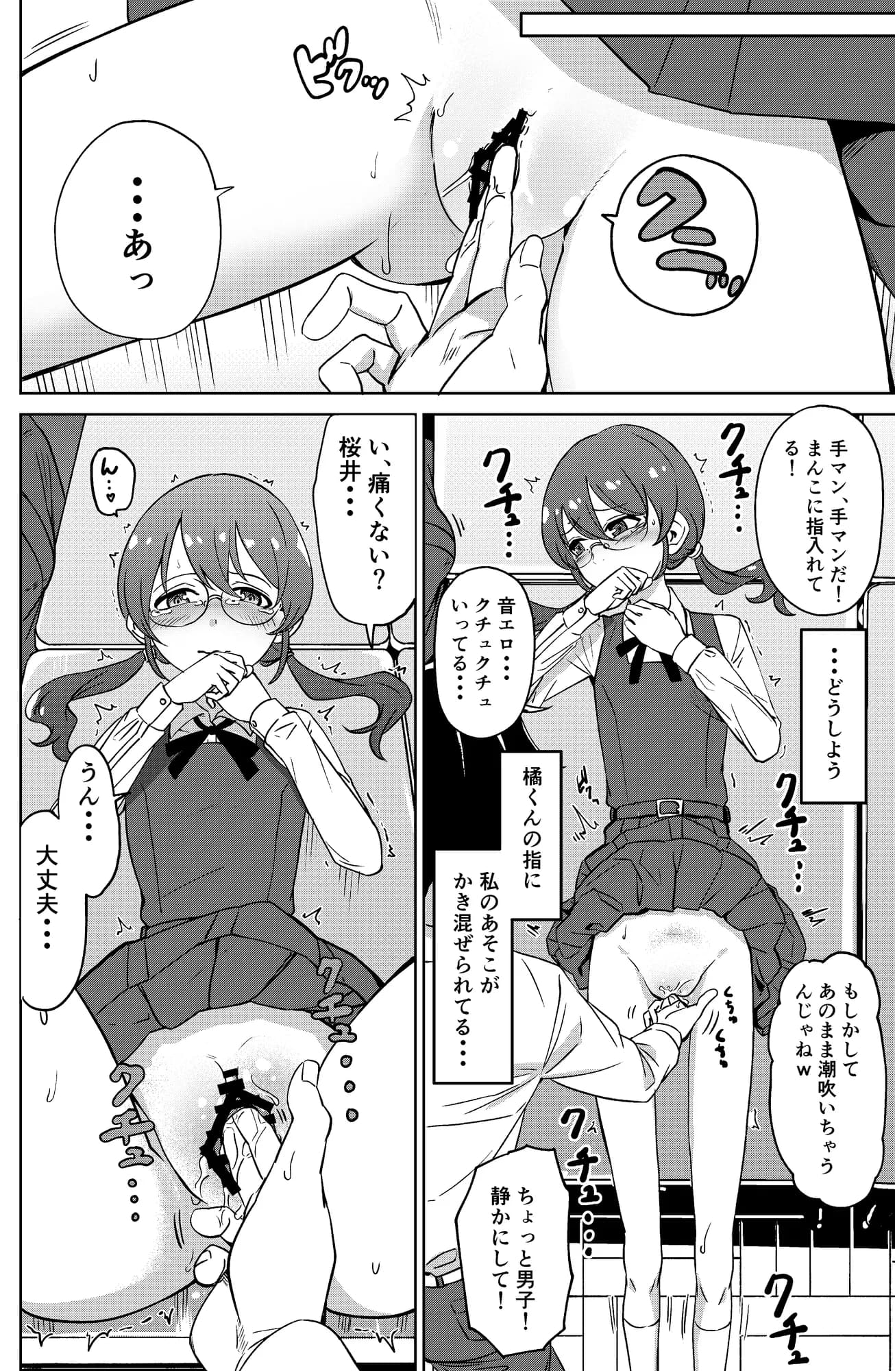 ドスケベ○校デビュー!陰キャの私がクラスの人気ものになった話 - 6ページ