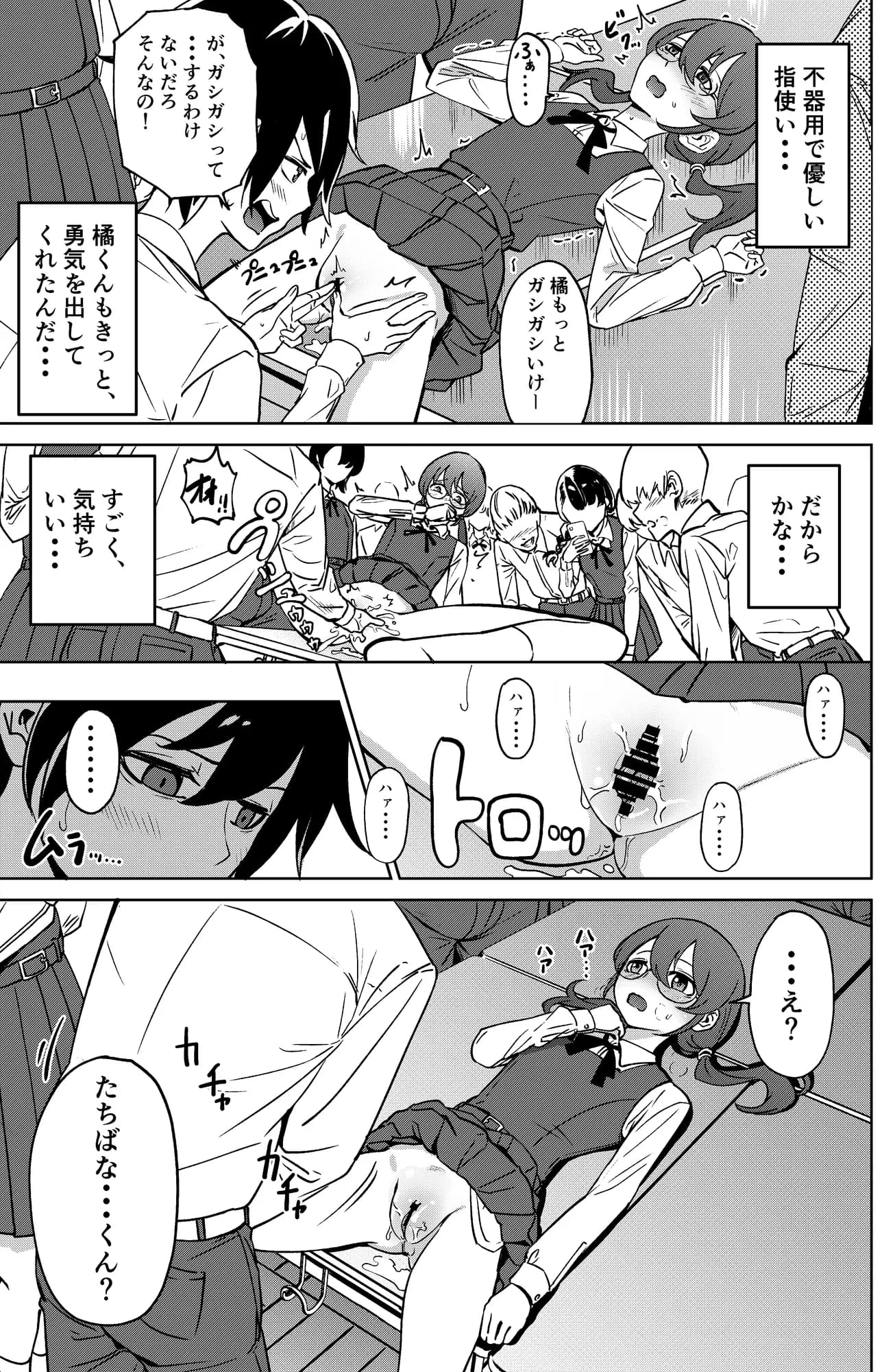 ドスケベ○校デビュー!陰キャの私がクラスの人気ものになった話 - 7ページ