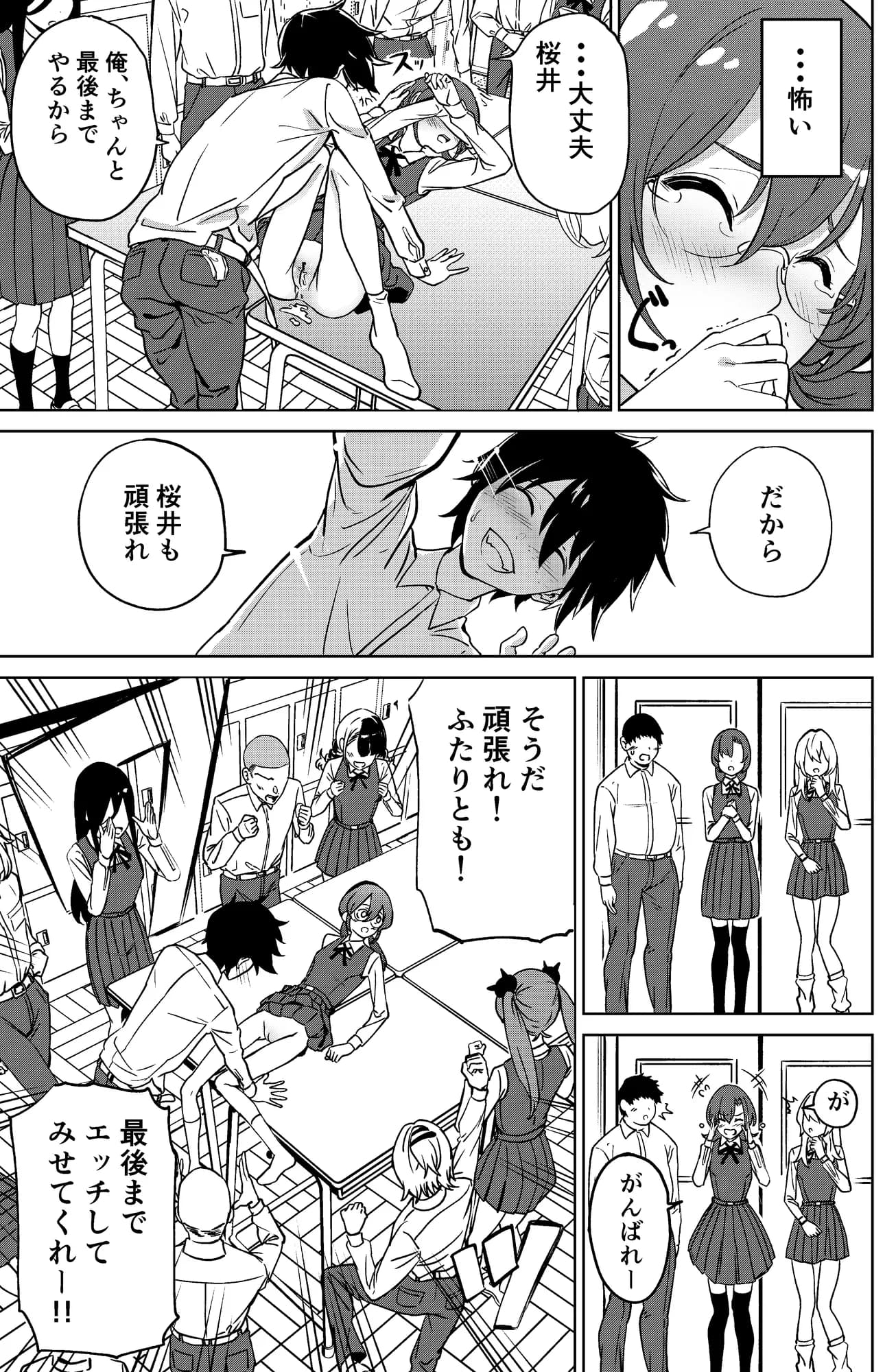 ドスケベ○校デビュー!陰キャの私がクラスの人気ものになった話 - 9ページ