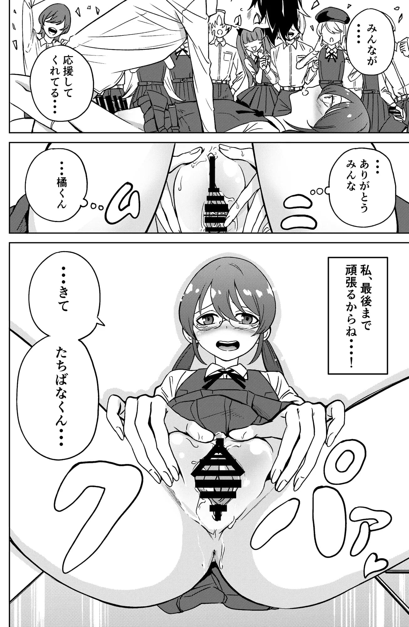 ドスケベ○校デビュー!陰キャの私がクラスの人気ものになった話 - 10ページ