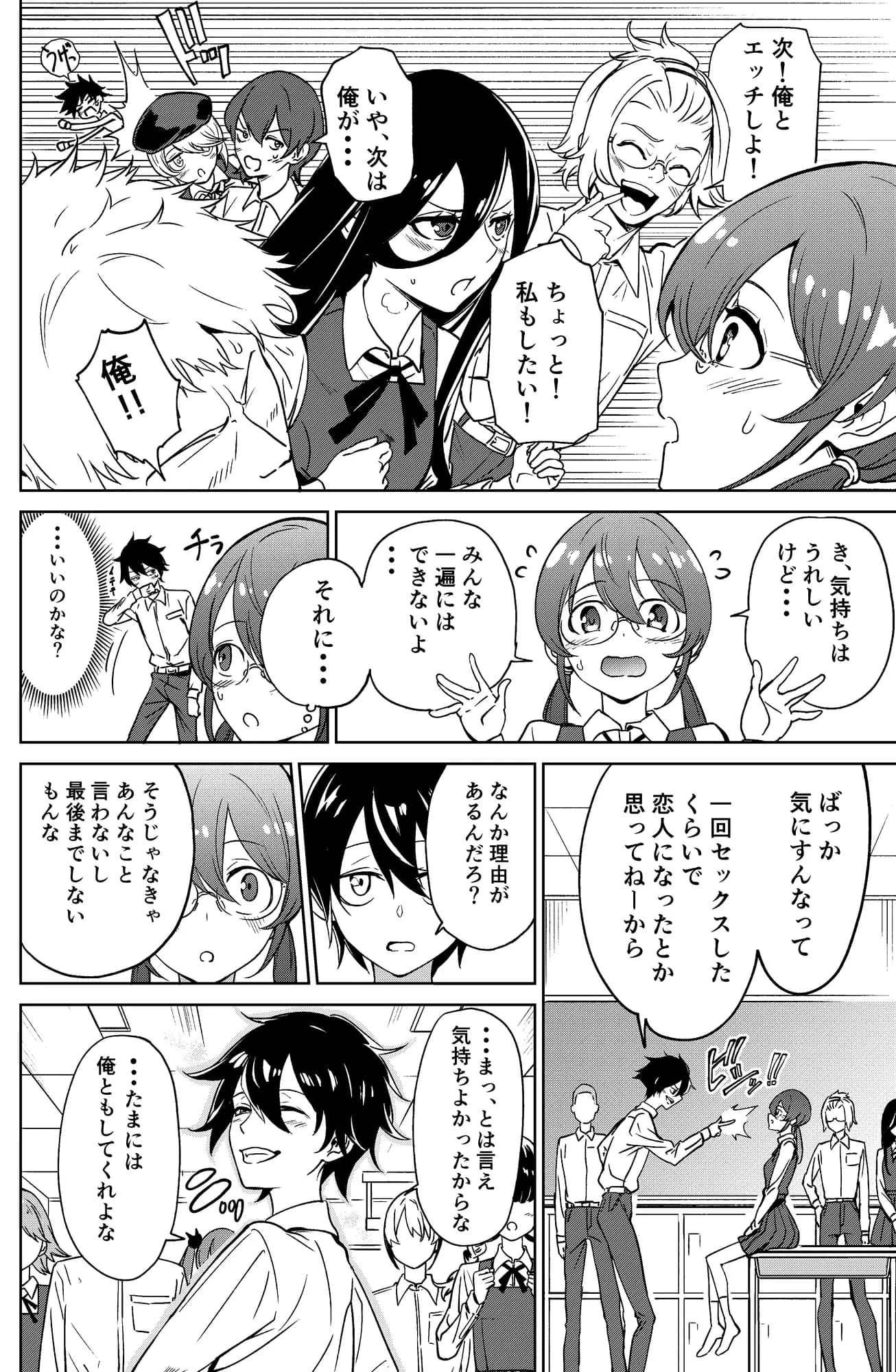 ドスケベ○校デビュー!陰キャの私がクラスの人気ものになった話 - 14ページ