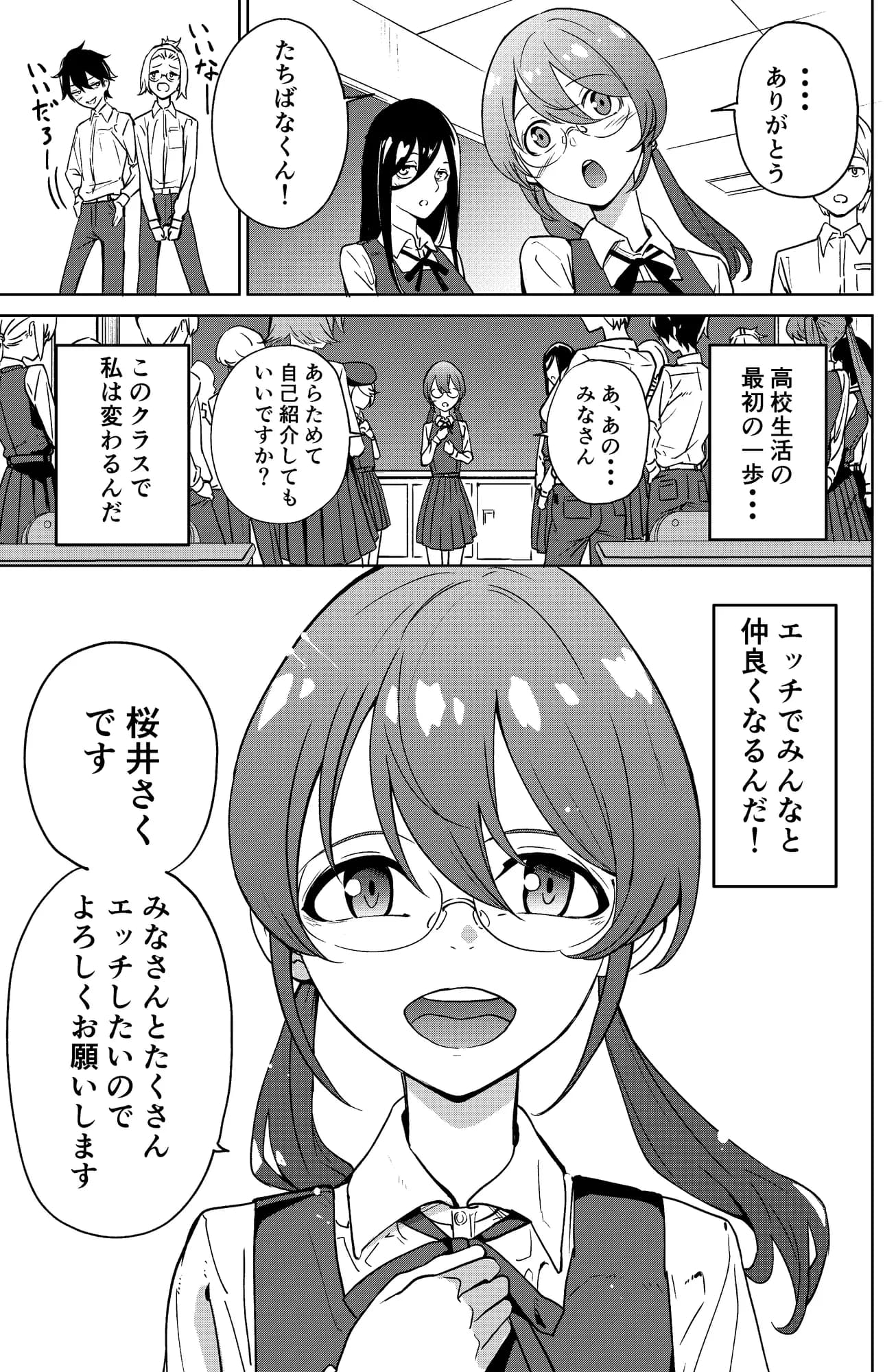 ドスケベ○校デビュー!陰キャの私がクラスの人気ものになった話 - 15ページ