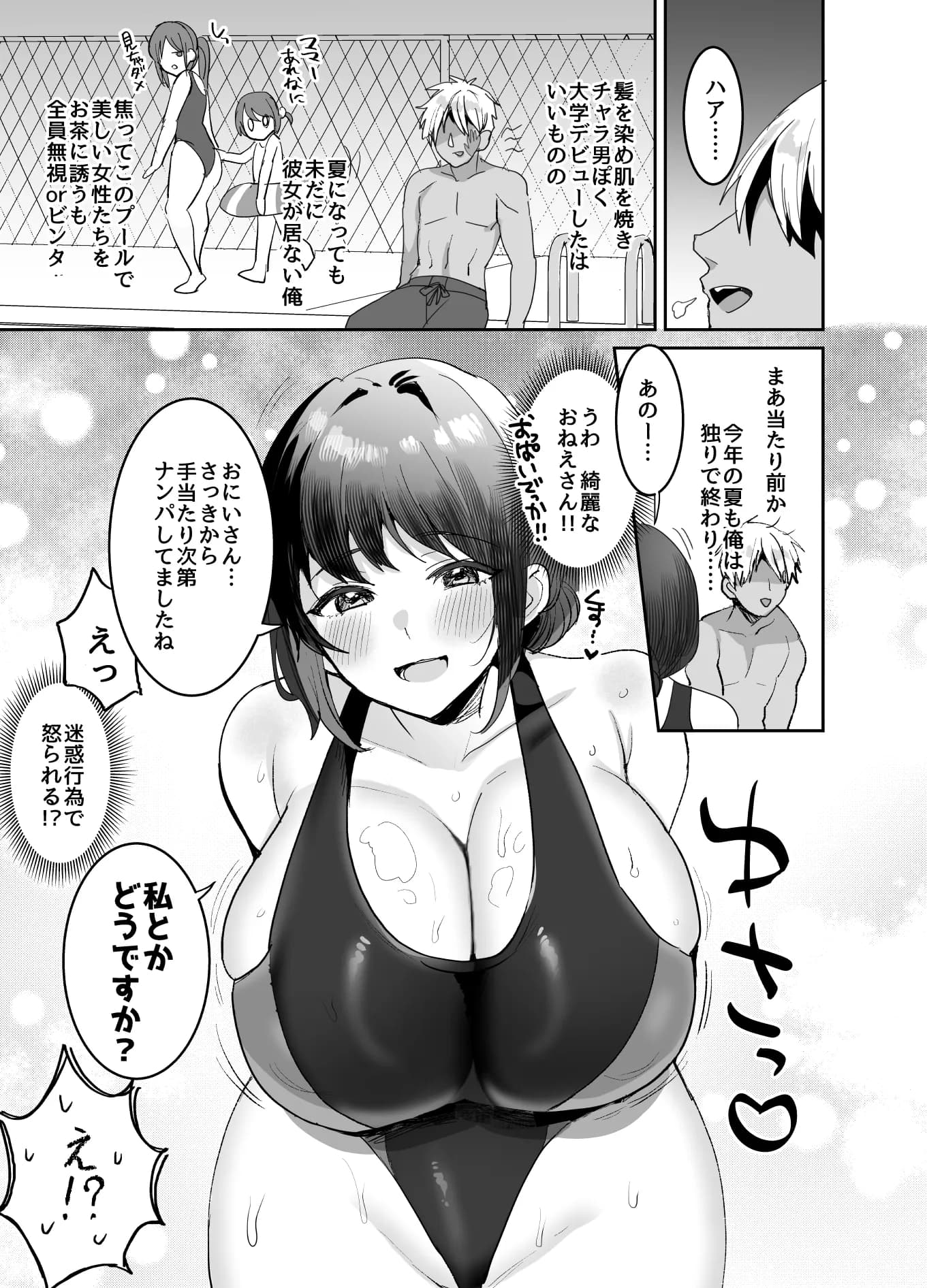 競泳水着のおねえさんと出会って2P(ページ)でセックス - 3ページ