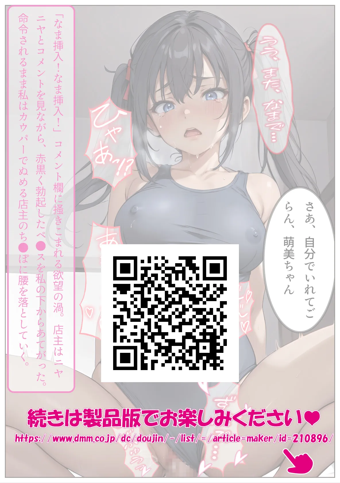 発育の早かった私が、店主に脅され激しい陵●を受け、性●隷にされるまで 02 - 3ページ