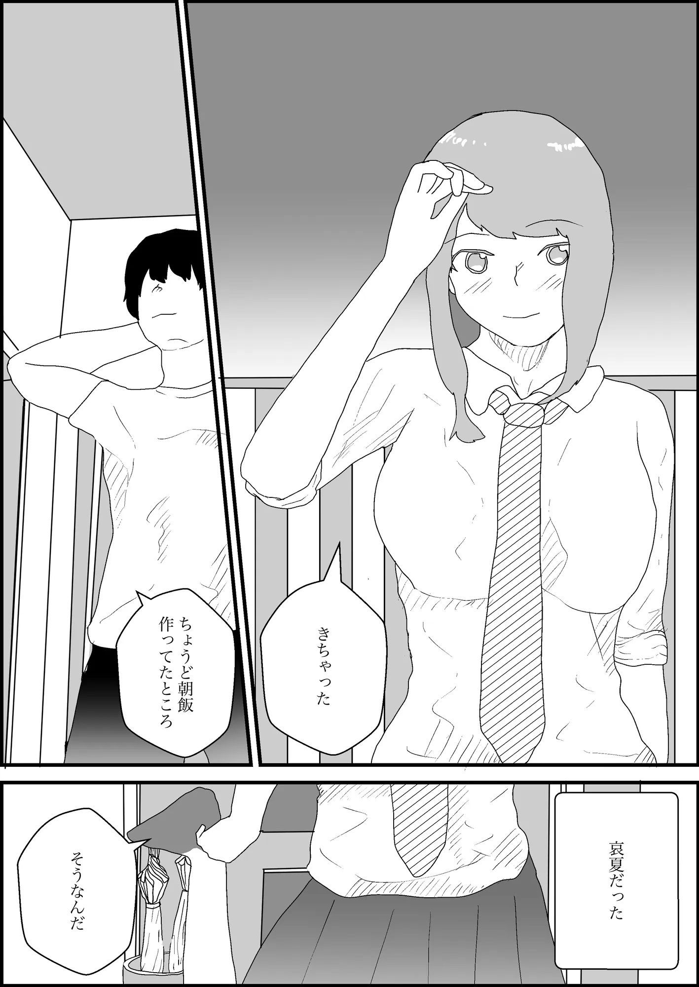 そのギャルはヤるだけヤって帰るヤツ - 3ページ