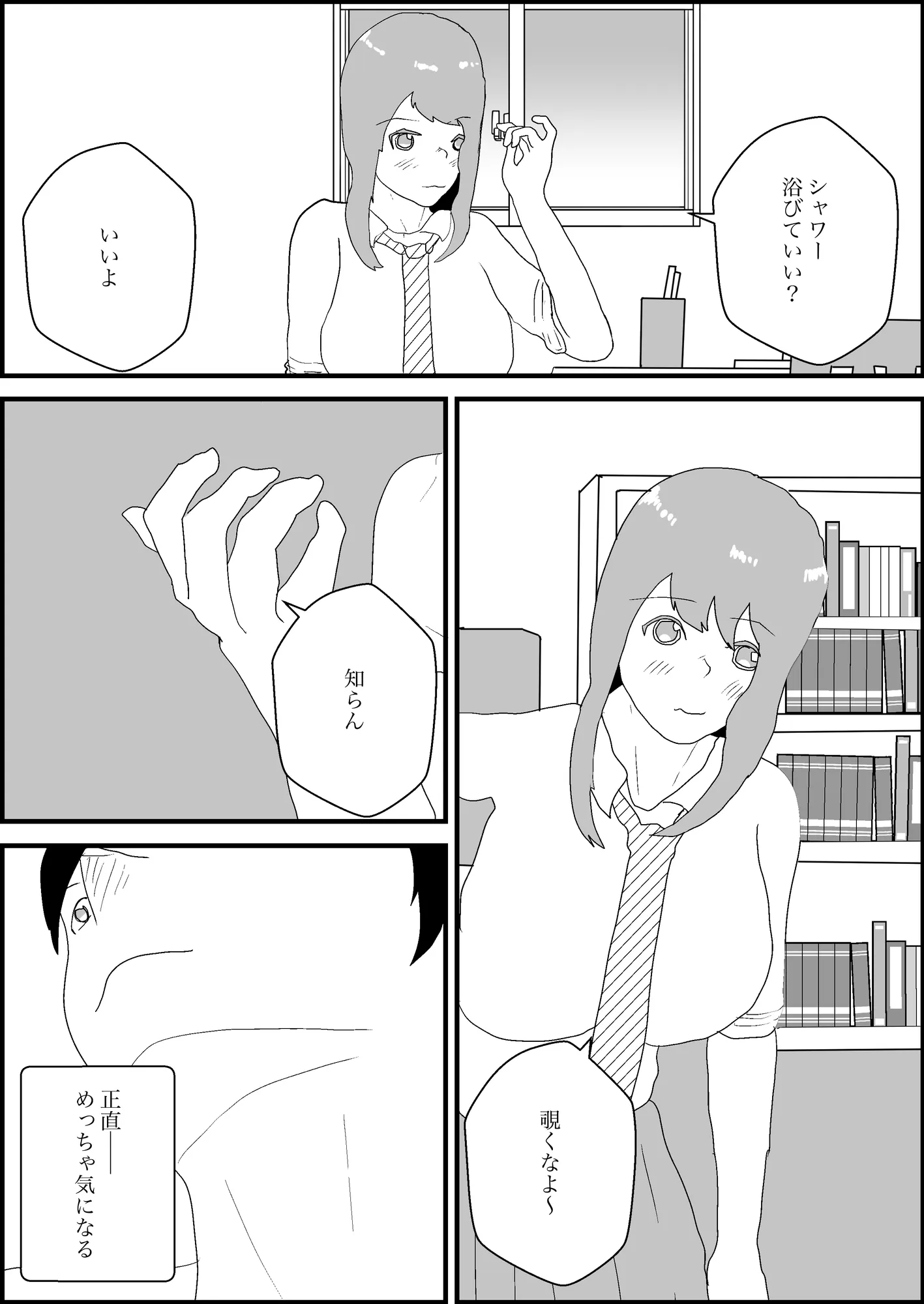 そのギャルはヤるだけヤって帰るヤツ - 6ページ