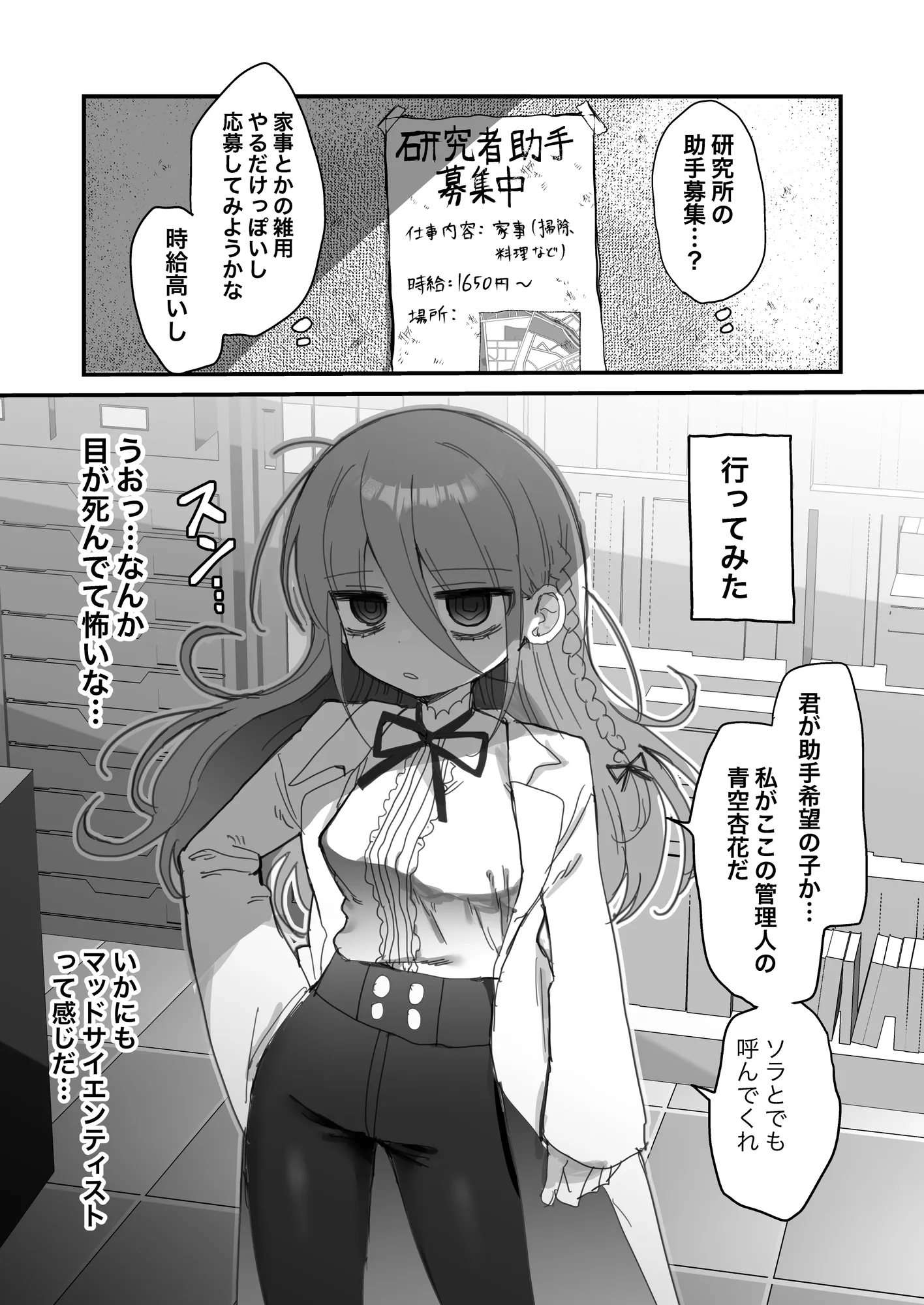 ダウナー研究者お姉さんにお願いしてえっちなことしてもらう話。 - 2ページ