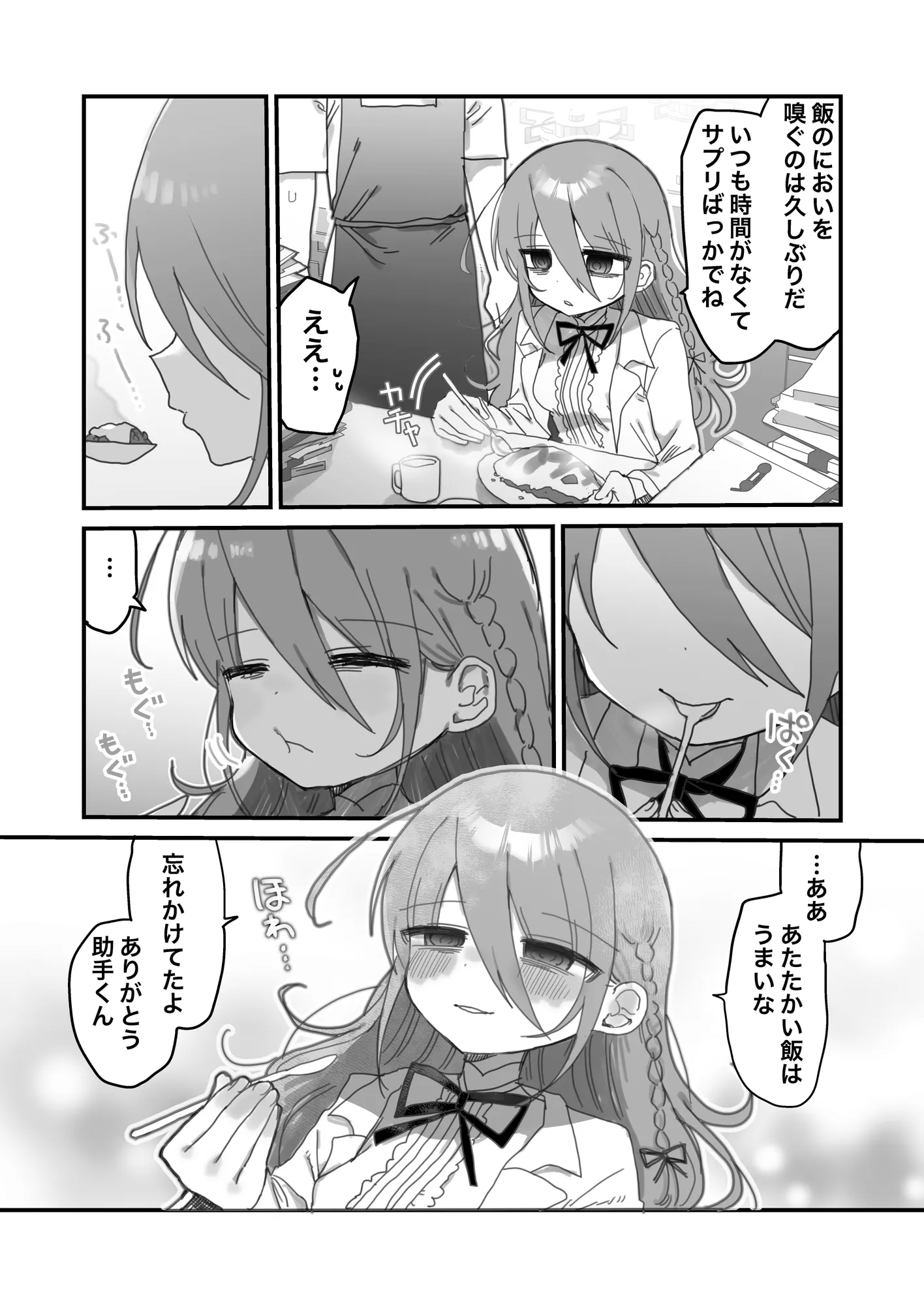 ダウナー研究者お姉さんにお願いしてえっちなことしてもらう話。 - 7ページ