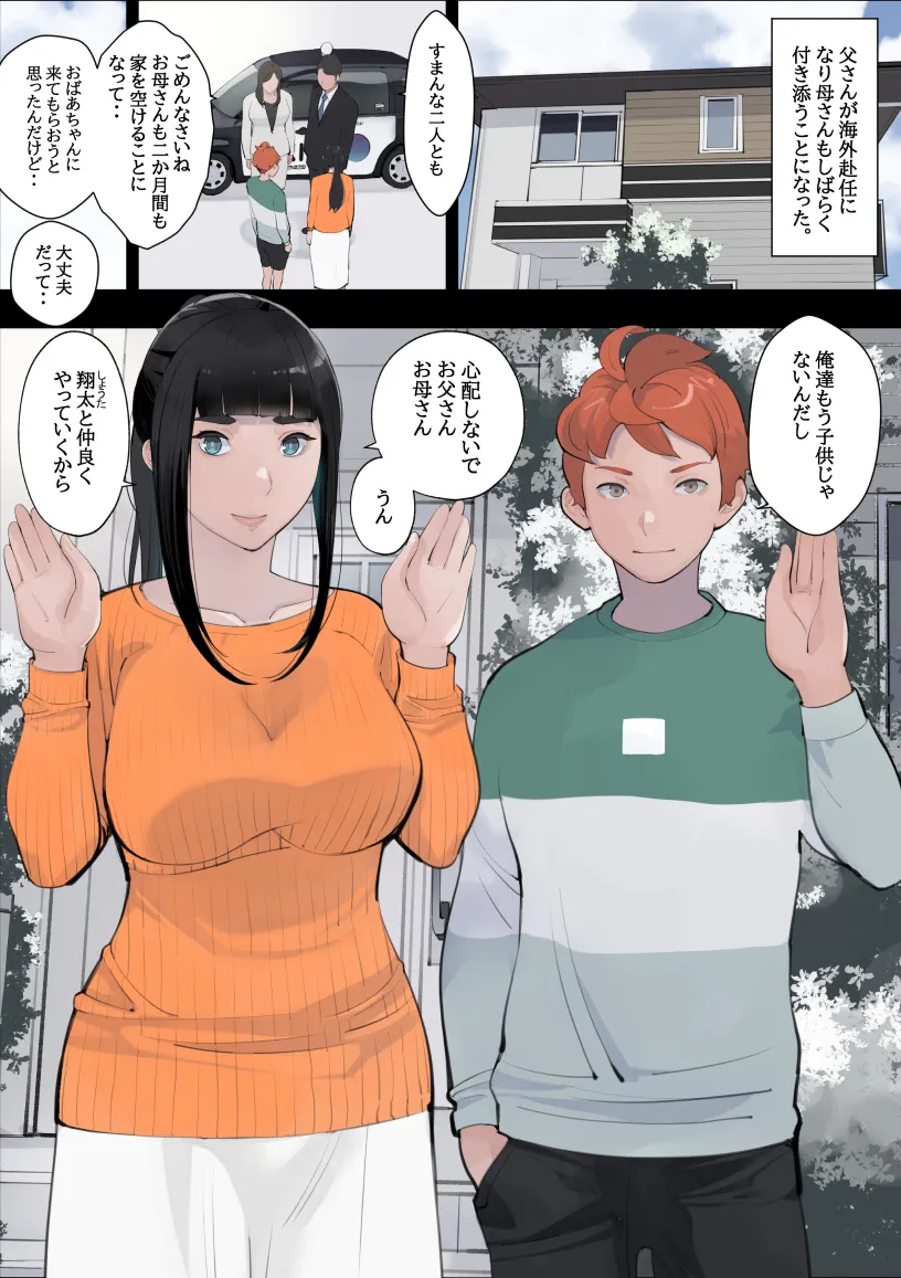 姉しつけ〜姉ちゃんは昔からどこか変態だった〜 - 2ページ