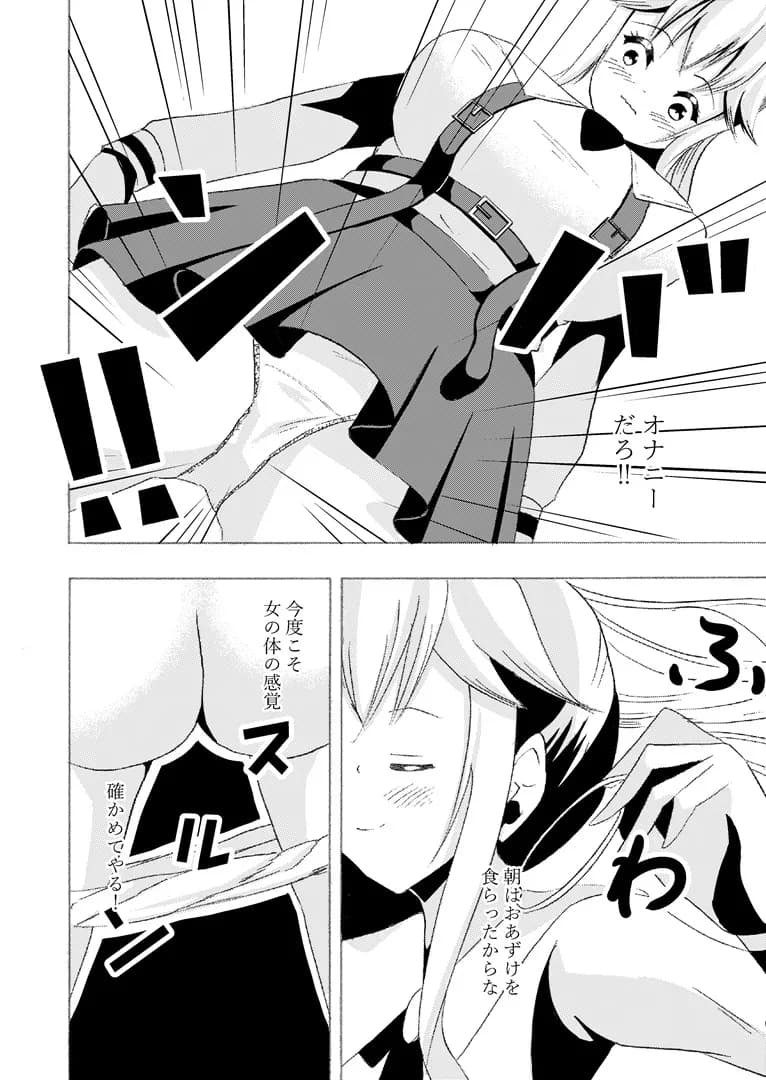 2-B セフレちゃん - 2ページ