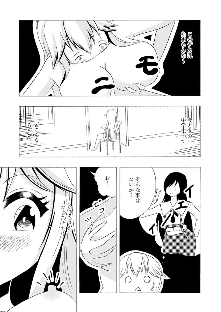 2-B セフレちゃん - 5ページ