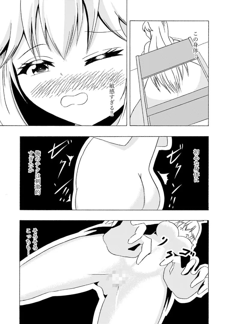 2-B セフレちゃん - 7ページ