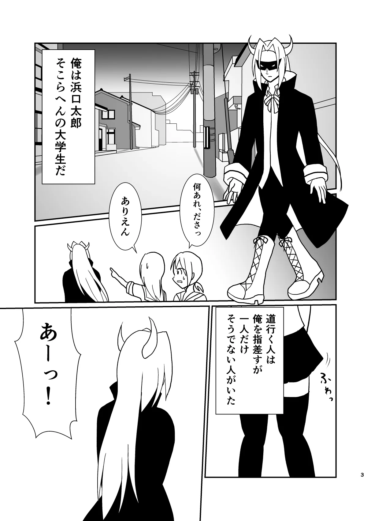 魔王、エロ漫画を描く。(漫画版) - 2ページ