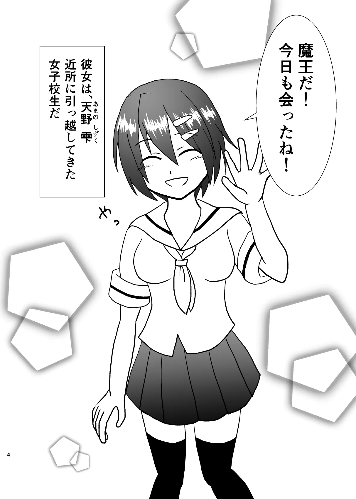 魔王、エロ漫画を描く。(漫画版) - 3ページ