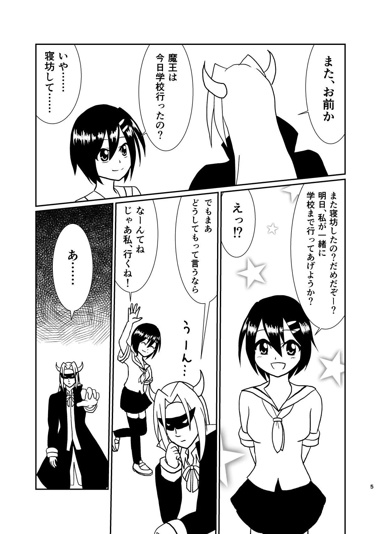 魔王、エロ漫画を描く。(漫画版) - 4ページ