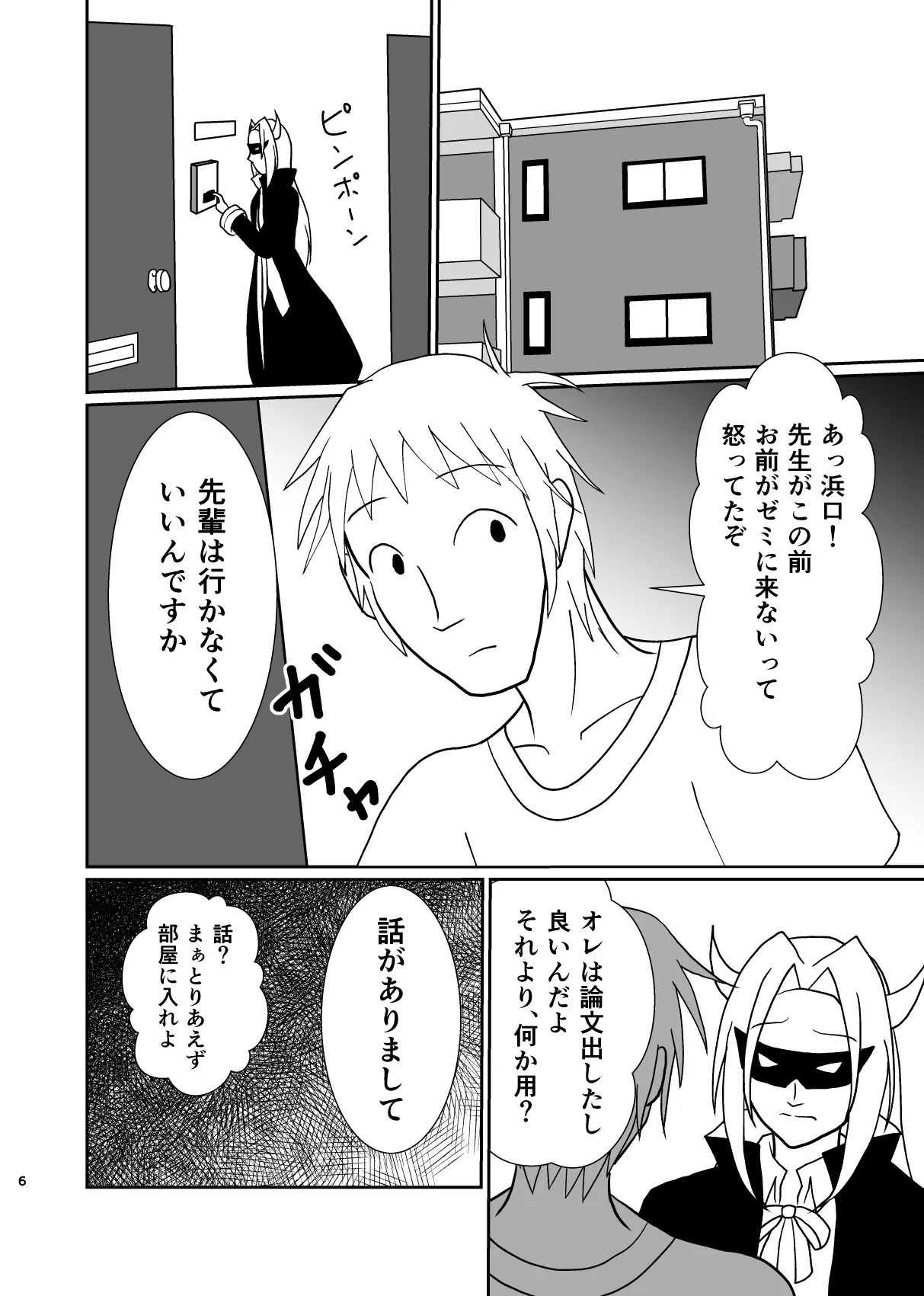 魔王、エロ漫画を描く。(漫画版) - 5ページ