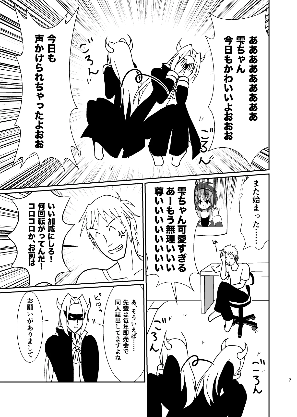 魔王、エロ漫画を描く。(漫画版) - 6ページ