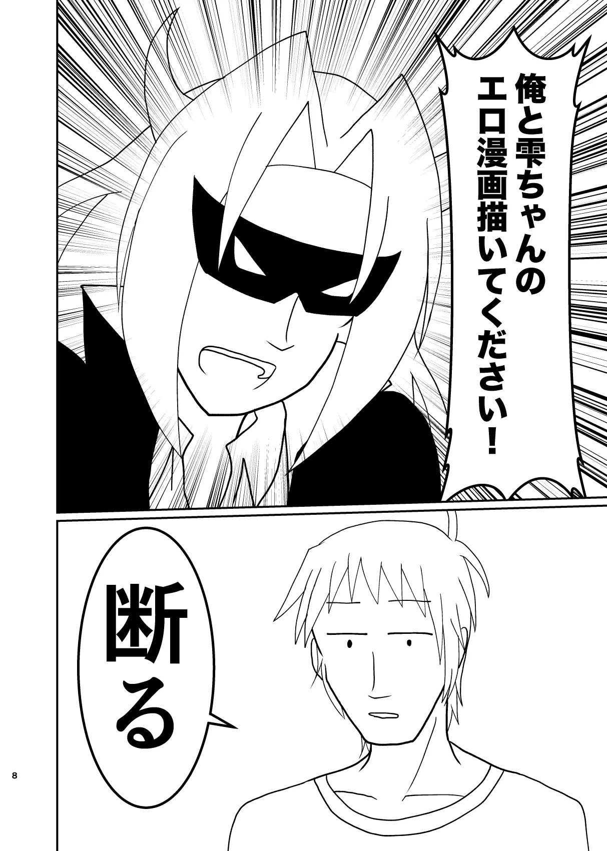 魔王、エロ漫画を描く。(漫画版) - 7ページ