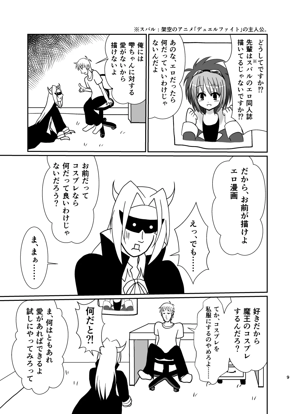 魔王、エロ漫画を描く。(漫画版) - 8ページ