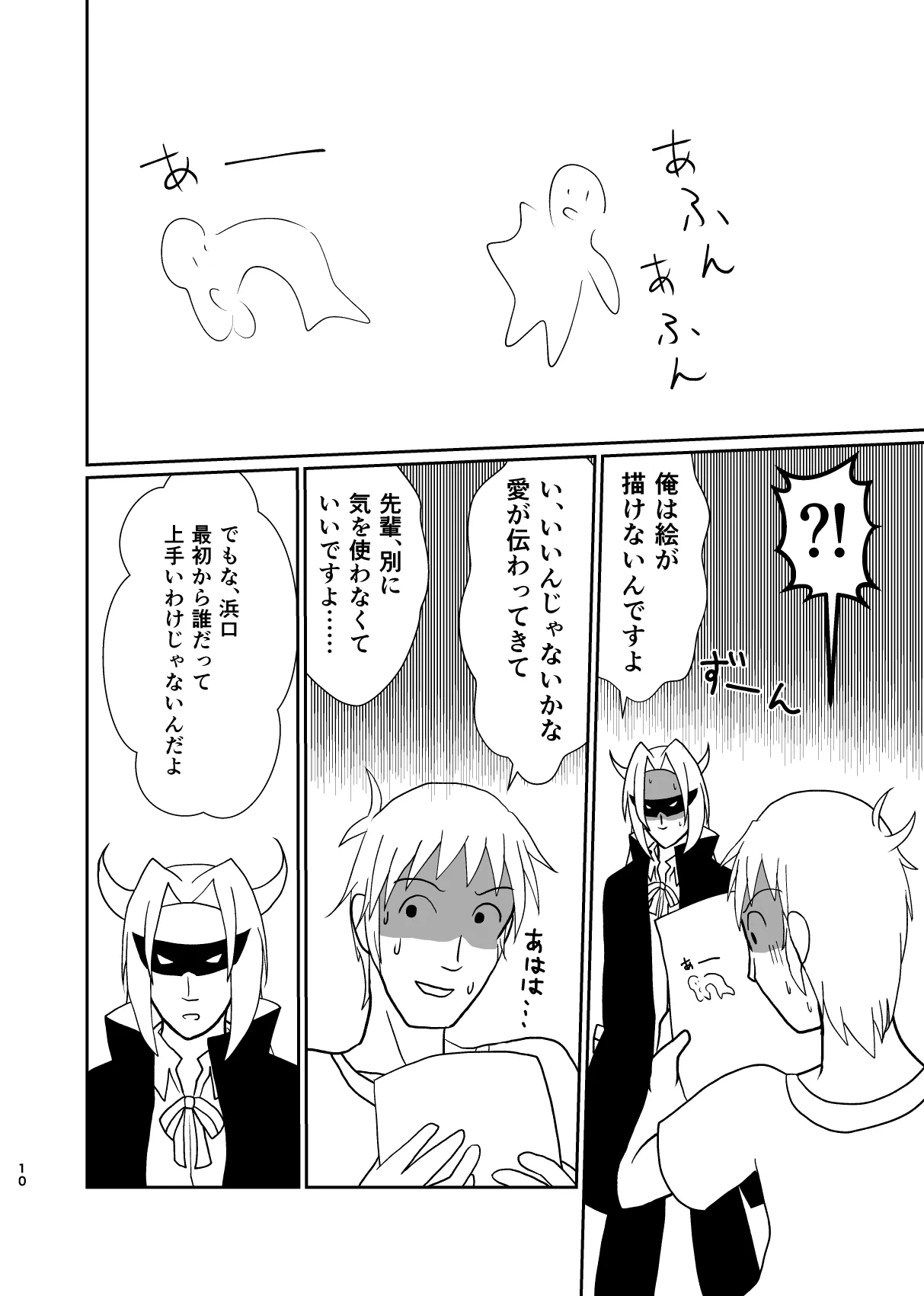 魔王、エロ漫画を描く。(漫画版) - 9ページ