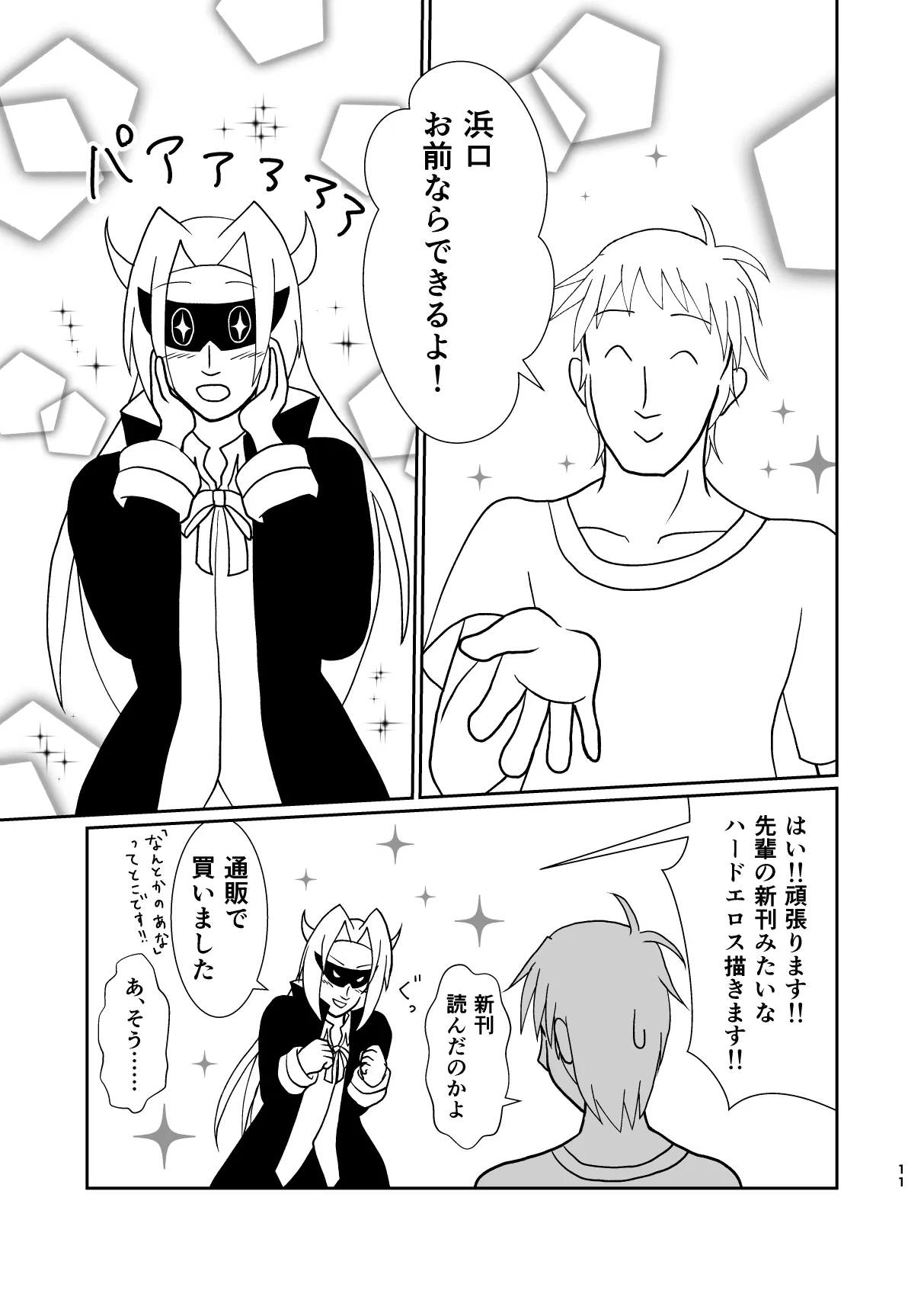 魔王、エロ漫画を描く。(漫画版) - 10ページ