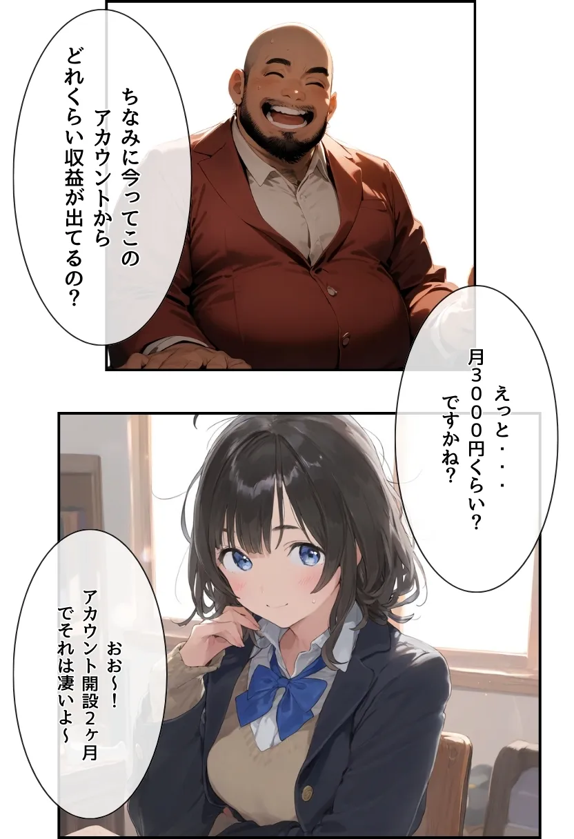 地味で華奢な裏垢女子がおじさんとハメ撮り生配信するまで - 10ページ