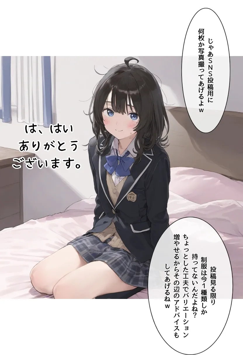 地味で華奢な裏垢女子がおじさんとハメ撮り生配信するまで - 20ページ