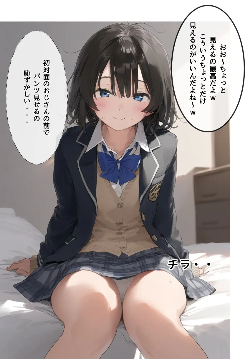 地味で華奢な裏垢女子がおじさんとハメ撮り生配信するまで - 21ページ