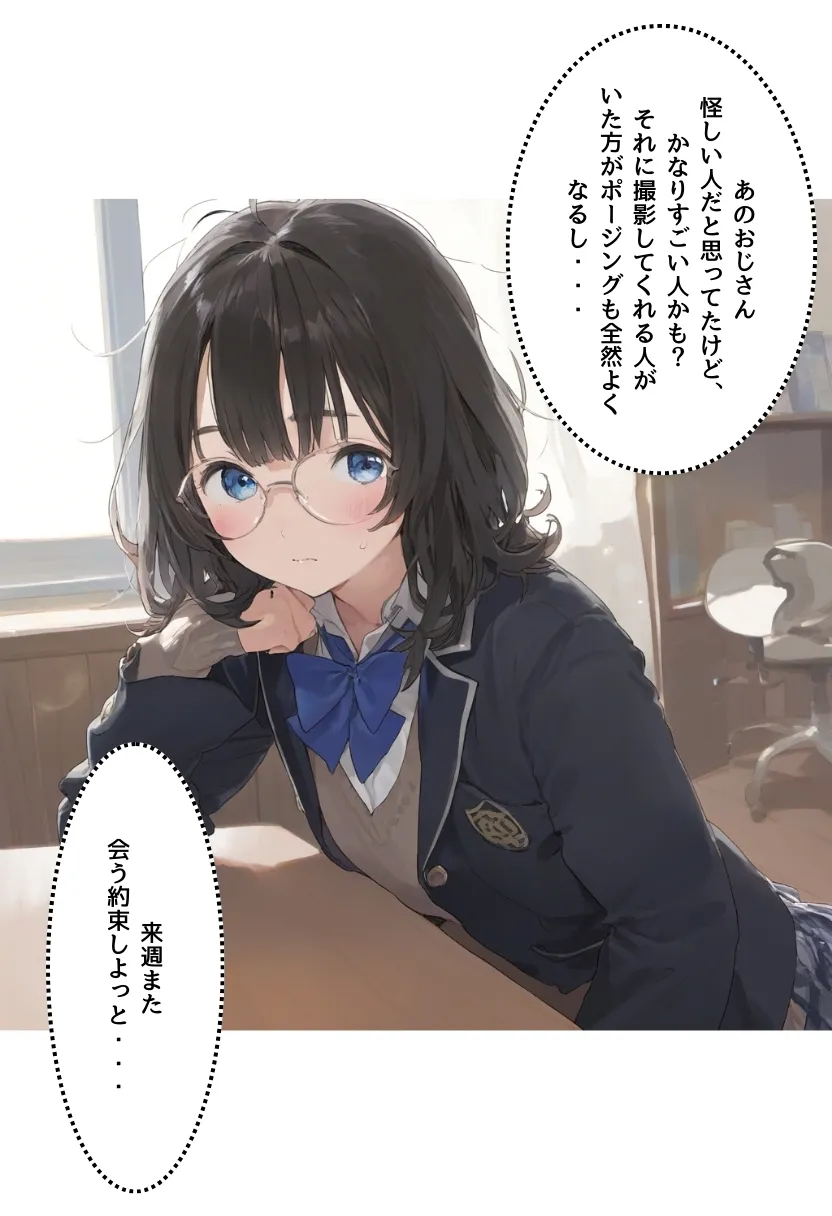 地味で華奢な裏垢女子がおじさんとハメ撮り生配信するまで - 33ページ