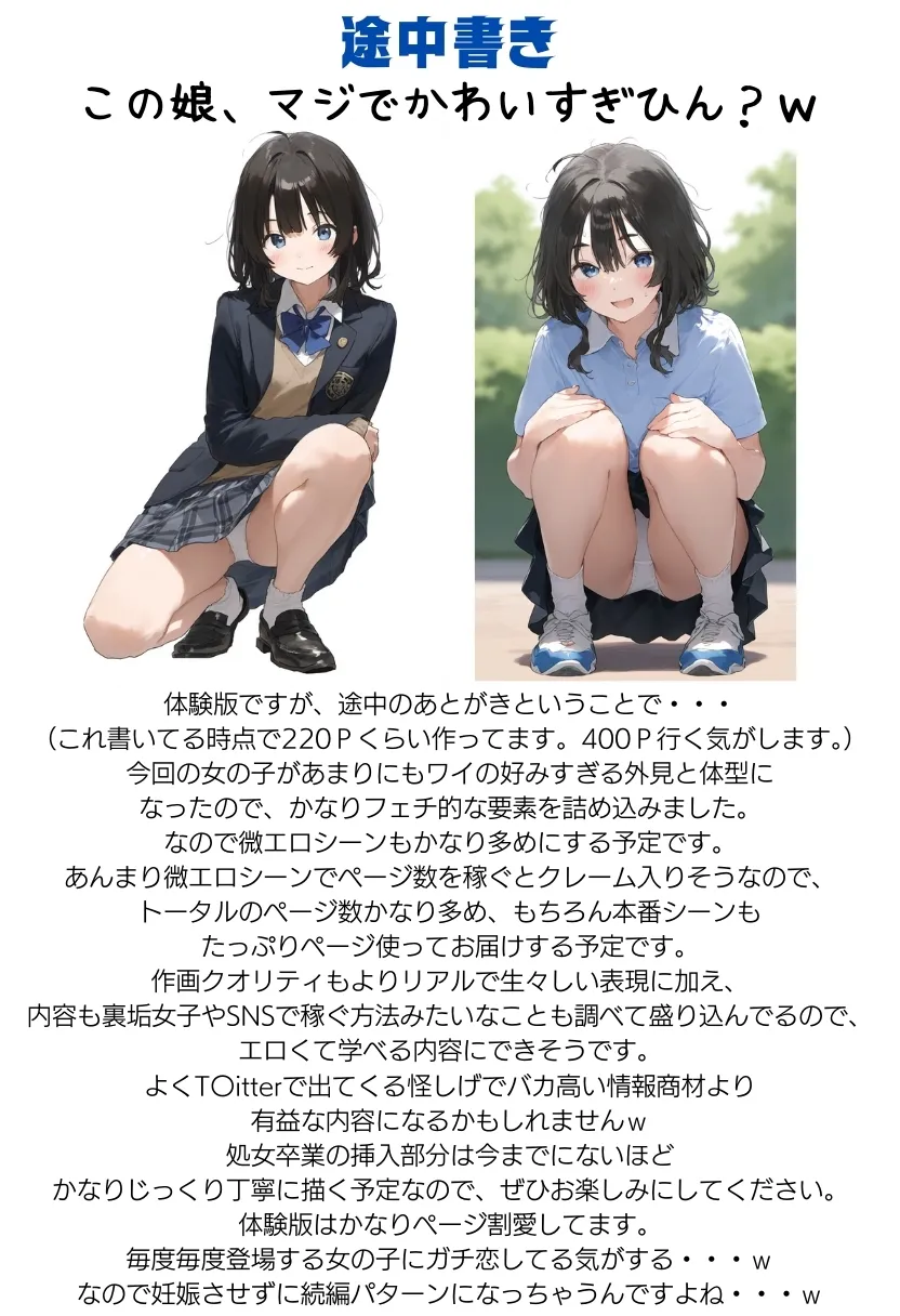 地味で華奢な裏垢女子がおじさんとハメ撮り生配信するまで - 55ページ