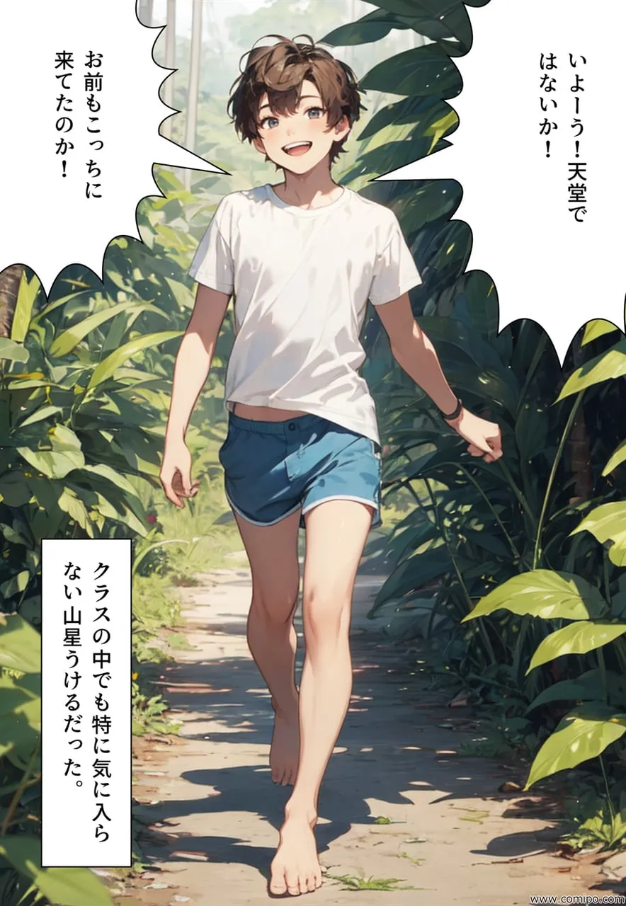 原生生物の襲撃 アダムとイブにされた男たち - 26ページ