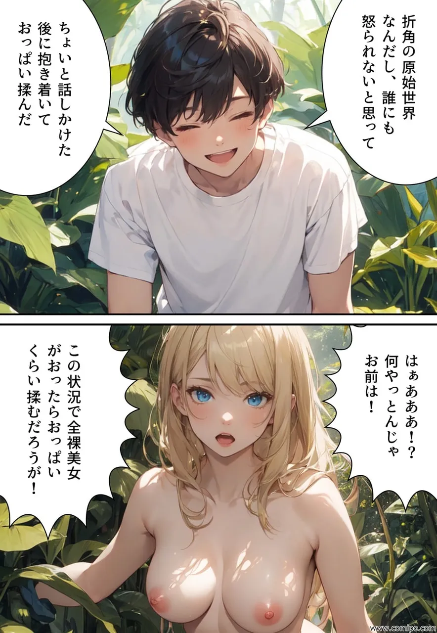 原生生物の襲撃 アダムとイブにされた男たち - 30ページ